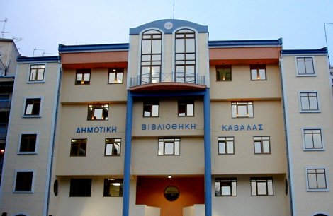 Πεπραγμένα Δημοτικής Βιβλιοθήκης Καβάλας “Βασίλης Βασιλικός” έτους 2016 Πεπραγμένα Δημοτικής Βιβλιοθήκης Καβάλας “Βασίλης Βασιλικός” έτους 2016