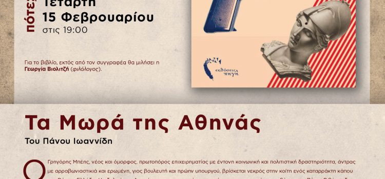 Παρουσίαση βιβλίου