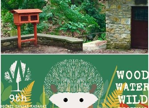 Συμμετοχή της Δημοτικής Βιβλιοθήκης Καβάλας «Βασίλης Βασιλικός» στο «9ο WOOD WATER WILD FESTIVAL». Συμμετοχή της Δημοτικής Βιβλιοθήκης Καβάλας «Βασίλης Βασιλικός» στο «9ο WOOD WATER WILD FESTIVAL».