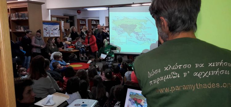 Από τη δράση για παιδιά “Ο γύρος του κόσμου: Παραμύθια από τις 7 Ηπείρους”