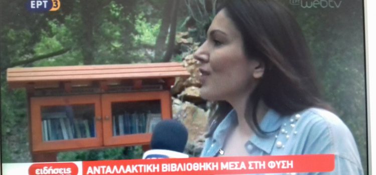 Στα πέρατα του κόσμου η Βιβλιοθήκη μας. Στα πέρατα του κόσμου η Βιβλιοθήκη μας.