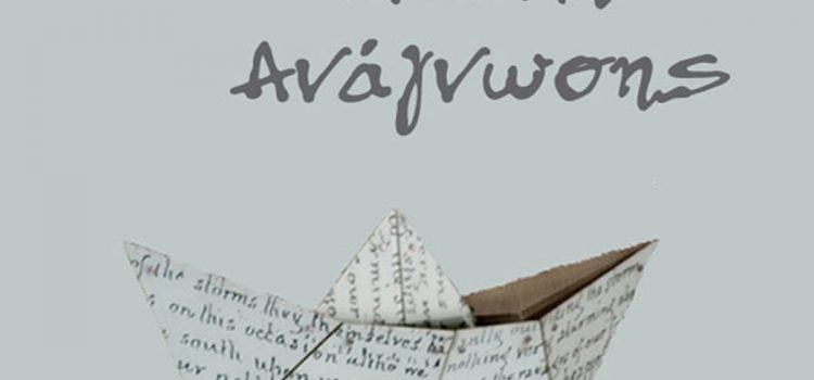 Συμμετοχή στις Λέσχες Ανάγνωσης