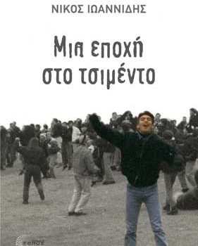 Παρουσίαση Βιβλίου
