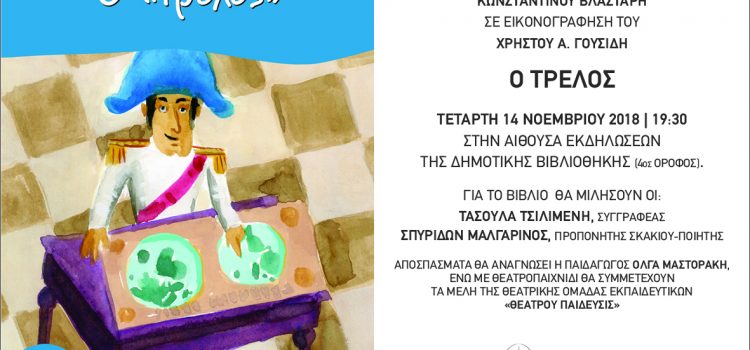 Παρουσίαση παιδικού βιβλίου