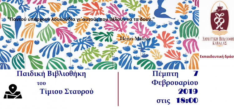 «Παντού υπάρχουν λουλούδια γι αυτούς που θέλουν να τα δουν»