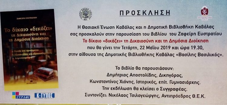 Παρουσίαση Βιβλίου