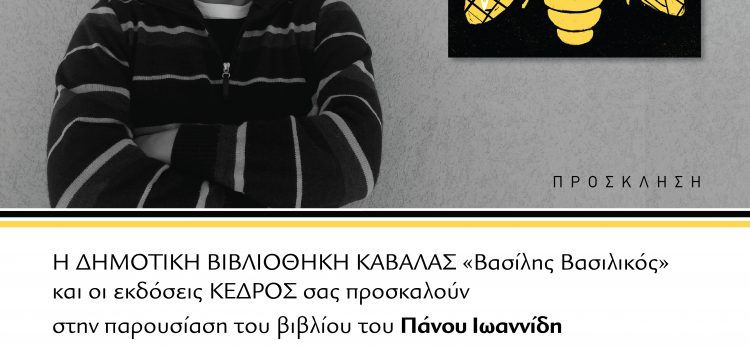 Παρουσίαση Βιβλίου