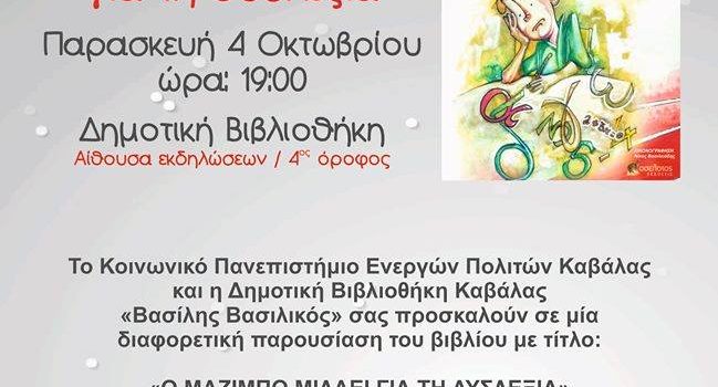 Παρουσίαση Παιδικού Βιβλίου