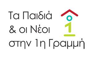 2η Αποστολή-Πρόκληση: «Συναντώ τον ήρωα των ημερών»