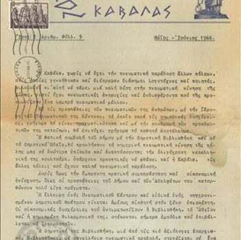 “Ιστορίες Βιβλιοθηκών”