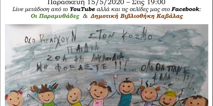 Μάθε τα αποτελέσματα του Διαγωνισμού Συγγραφής Παραμυθιού Μάθε τα αποτελέσματα του Διαγωνισμού Συγγραφής Παραμυθιού