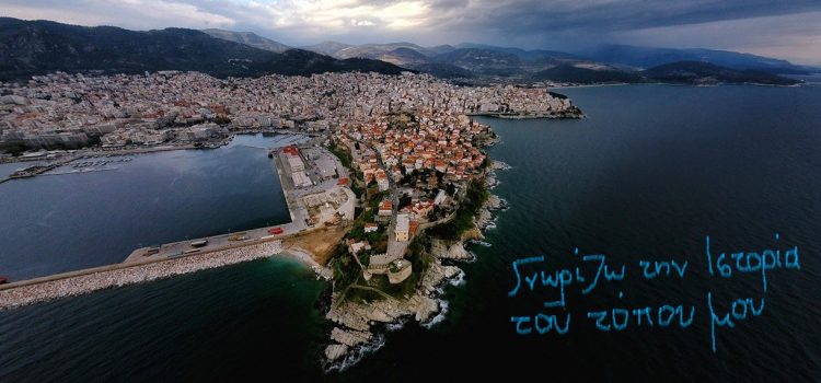 “Γνωρίζω την Ιστορία του τόπου μου” “Γνωρίζω την Ιστορία του τόπου μου”