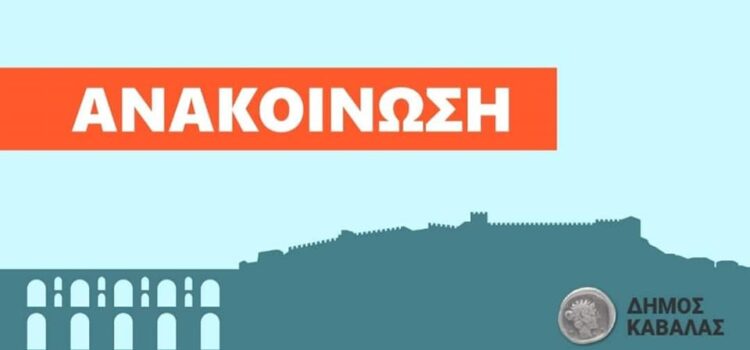 Συμπληρωματική Πρόσκληση στο «Πρόγραμμα κατάρτισης ευάλωτων κοινωνικών ομάδων (Συμπεριλαμβανομένων των ΑΜΕΑ) σε ειδικότητες του τομέα του Τουρισμού – Πολιτισμού»