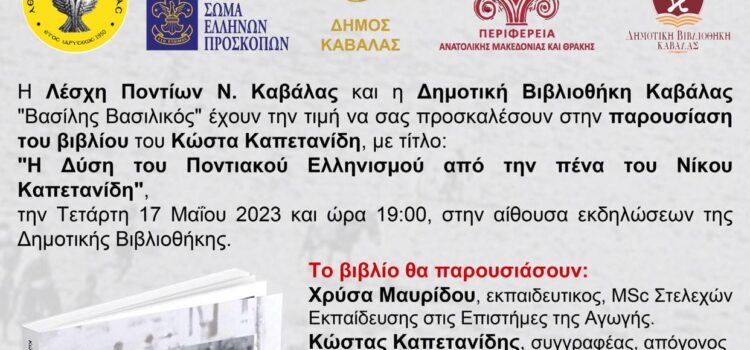 Παρουσίαση Βιβλίου Παρουσίαση Βιβλίου