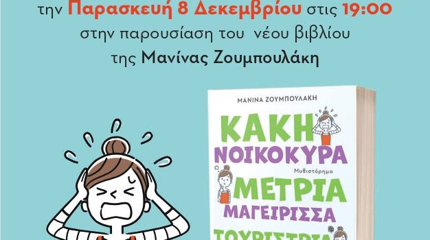ΠΑΡΟΥΣΙΑΣΗ ΒΙΒΛΙΟΥ