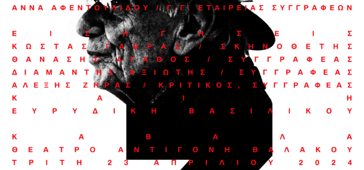 «ΤΙΜΗ ΚΑΙ ΜΝΗΜΗ ΒΑΣΙΛΗ ΒΑΣΙΛΙΚΟΥ» «ΤΙΜΗ ΚΑΙ ΜΝΗΜΗ ΒΑΣΙΛΗ ΒΑΣΙΛΙΚΟΥ»