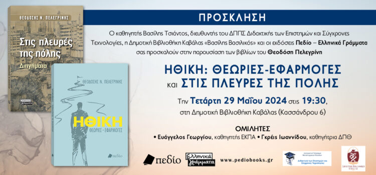 Παρουσίαση Βιβλίων