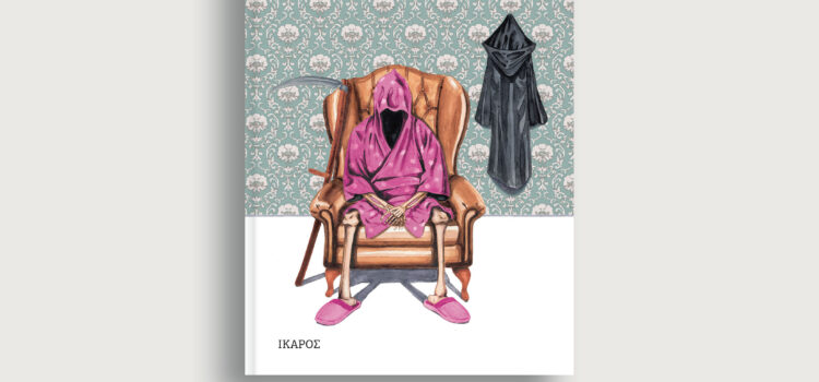 Παρουσίαση Βιβλίου