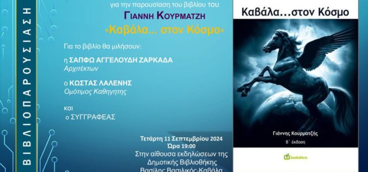 Παρουσίαση Βιβλίου