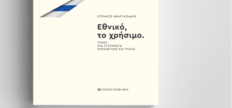 Παρουσίαση Βιβλίου