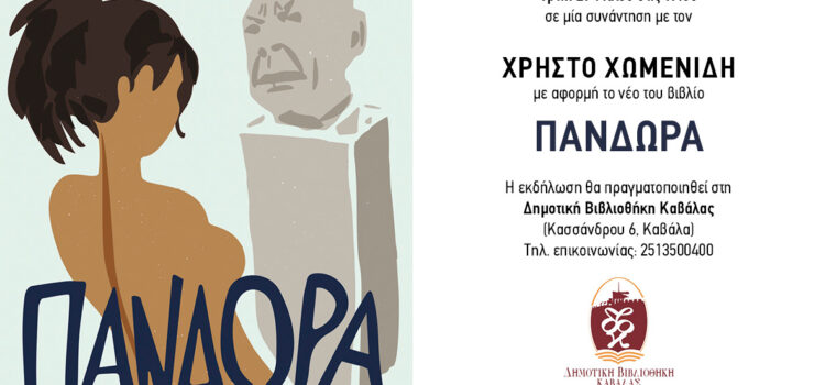 Παρουσίαση Βιβλίου Παρουσίαση Βιβλίου